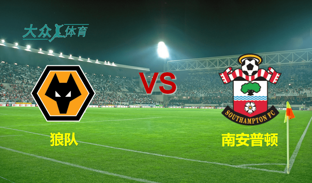  狼队防守形同虚设，曼城五球血洗莫利纽克斯球场